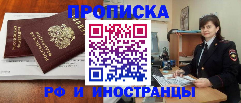 прописка регистрация в Стародубе