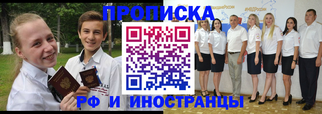 временная регистрация в квартире в Стародубе