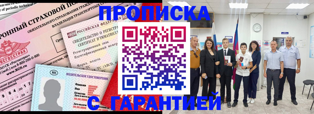прописка в квартире в Стародубе